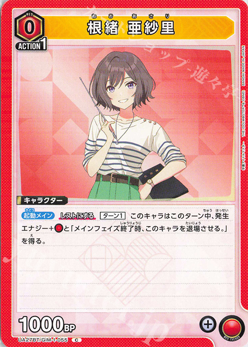 C 根緒 亜紗里 販売 | 学園アイドルマスター | ユニオンアリーナ