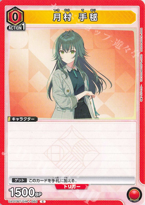 C 月村 手毬 | 販売 | 学園アイドルマスター | ユニオンアリーナ