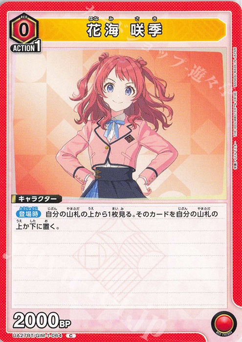 C 花海 咲季 販売 | 学園アイドルマスター | ユニオンアリーナ C 花海 咲季 販売 | 学園アイドルマスター | ユニオンアリーナ