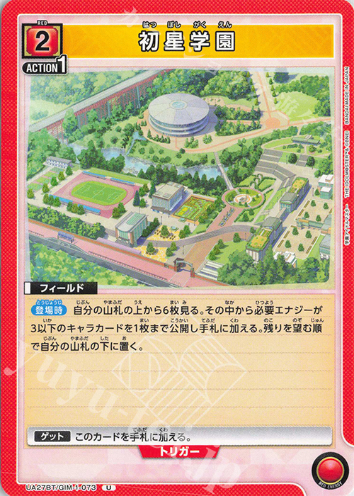 U 初星学園 | 販売 | 学園アイドルマスター | ユニオンアリーナ