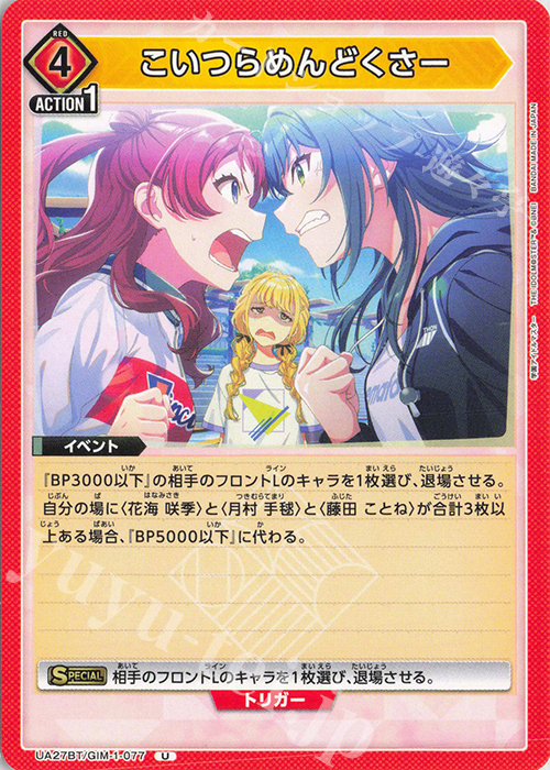 U こいつらめんどくさー | 販売 | 学園アイドルマスター | ユニオンアリーナ