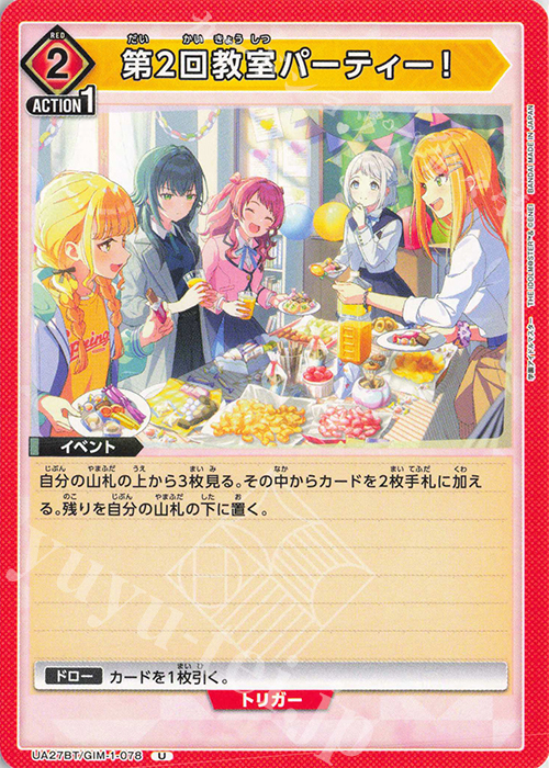 U 第2回教室パーティー！ | 販売 | 学園アイドルマスター | ユニオンアリーナ