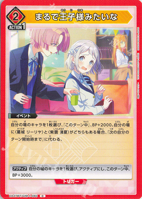 C まるで王子様みたいな | 販売 | 学園アイドルマスター | ユニオンアリーナ