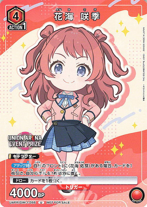 PR-U 花海 咲季 | 買取 | 学園アイドルマスター | ユニオンアリーナ