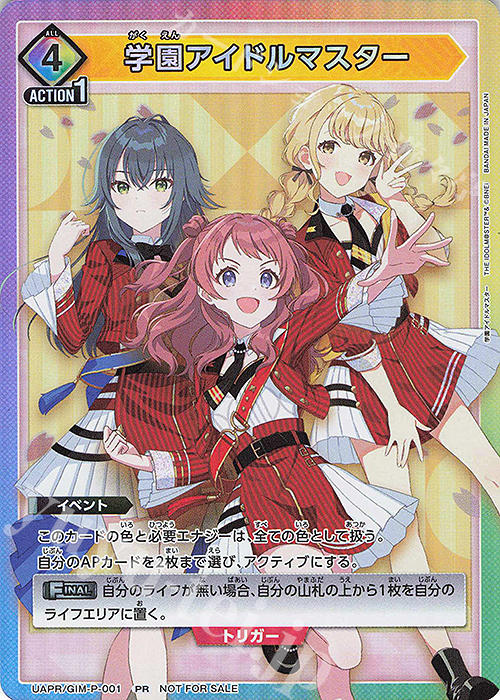 PR 学園アイドルマスター  | 買取 | 学園アイドルマスター | ユニオンアリーナ