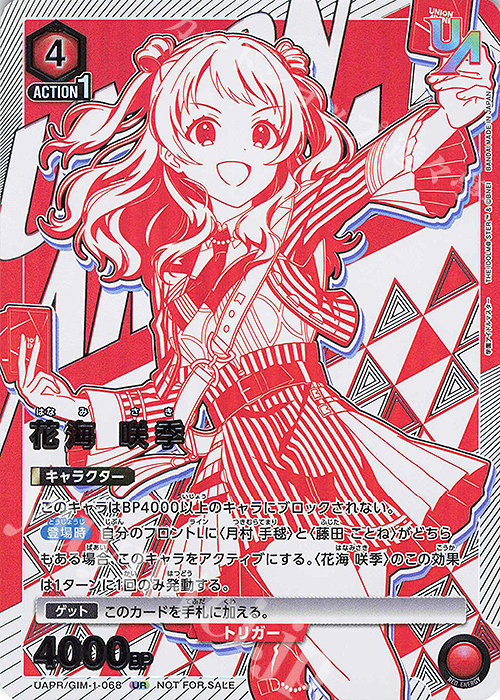UR 花海 咲季 | 販売 | 学園アイドルマスター | ユニオンアリーナ