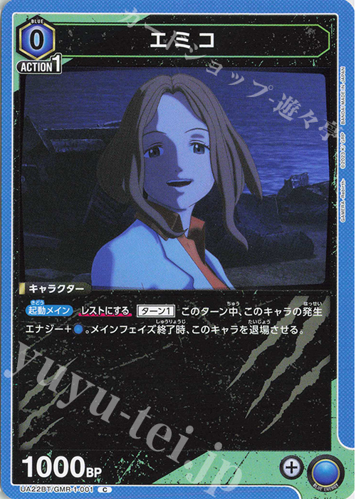 C エミコ | 販売 | GAMERA -Rebirth- | ユニオンアリーナ