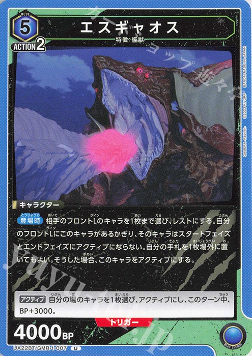 U エスギャオス | 販売 | GAMERA -Rebirth- | ユニオンアリーナ