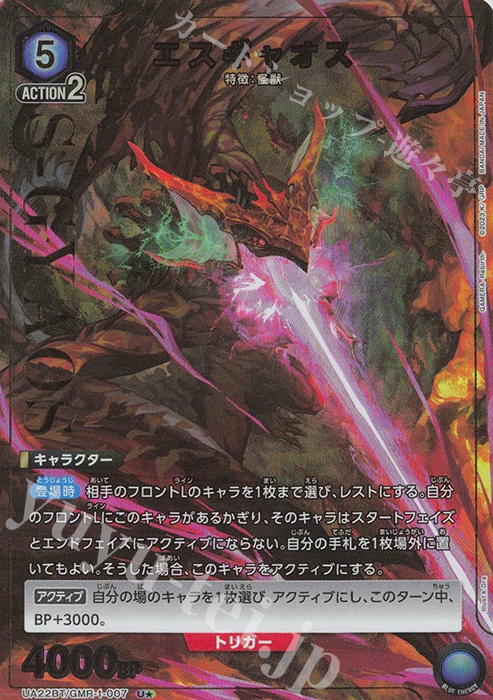 U★ エスギャオス(パラレル) | 販売 | GAMERA -Rebirth- | ユニオンアリーナ