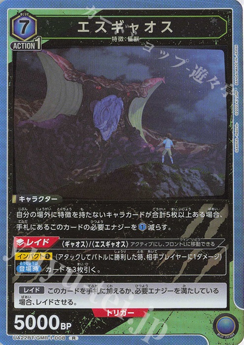 R エスギャオス | 販売 | GAMERA -Rebirth- | ユニオンアリーナ