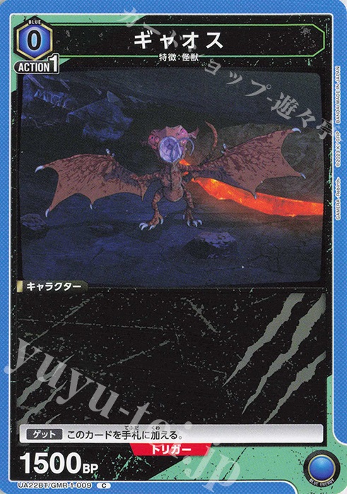 C ギャオス | 販売 | GAMERA -Rebirth- | ユニオンアリーナ