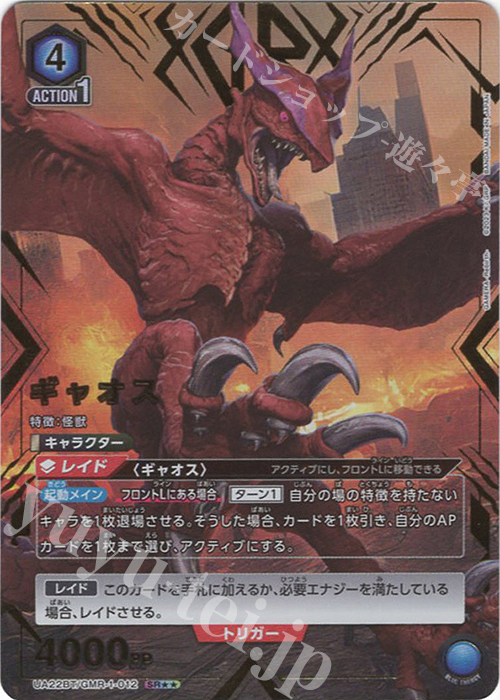 SR★★ ギャオス(パラレル) | 買取 | GAMERA -Rebirth- | ユニオンアリーナ