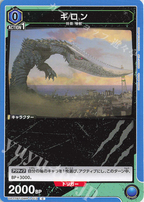 C ギロン | 販売 | GAMERA -Rebirth- | ユニオンアリーナ