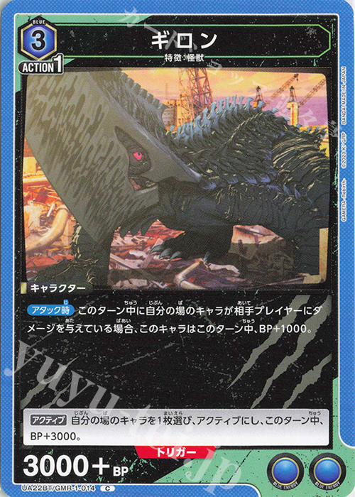 C ギロン | 買取 | GAMERA -Rebirth- | ユニオンアリーナ