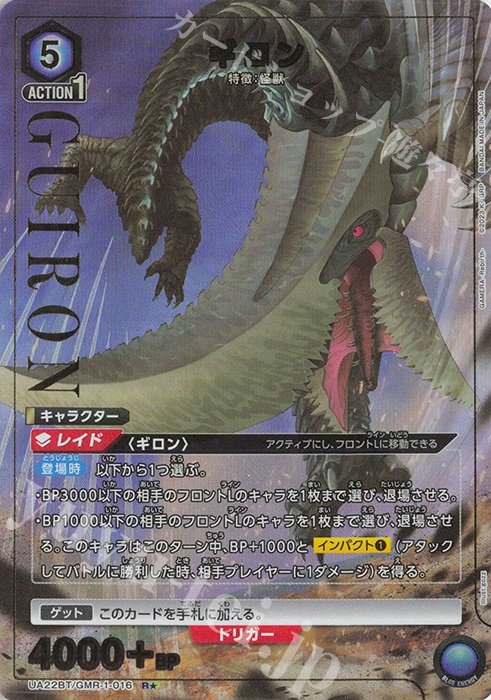 パラレル】UA22BT/GMR-1-017 ギロン SR | ユニオンアリーナ
