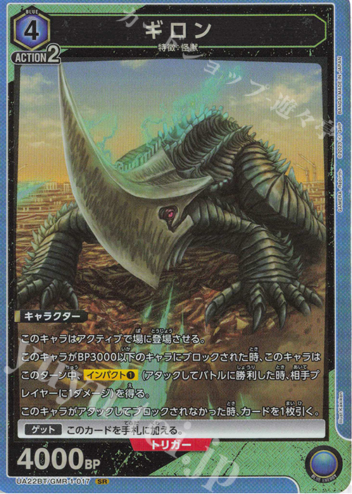 SR ギロン | 販売 | GAMERA -Rebirth- | ユニオンアリーナ