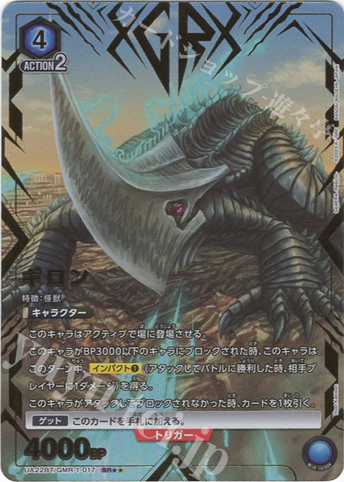 SR★★ ギロン(パラレル) | 販売 | GAMERA -Rebirth- | ユニオンアリーナ