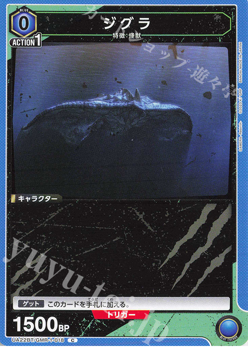 C ジグラ | 販売 | GAMERA -Rebirth- | ユニオンアリーナ