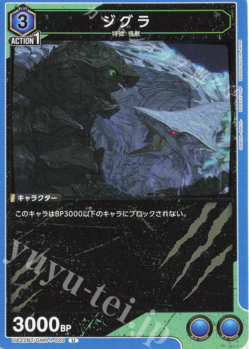 U ジグラ | 販売 | GAMERA -Rebirth- | ユニオンアリーナ