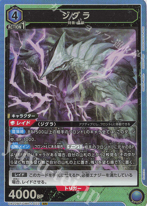 SR ジグラ | 販売 | GAMERA -Rebirth- | ユニオンアリーナ