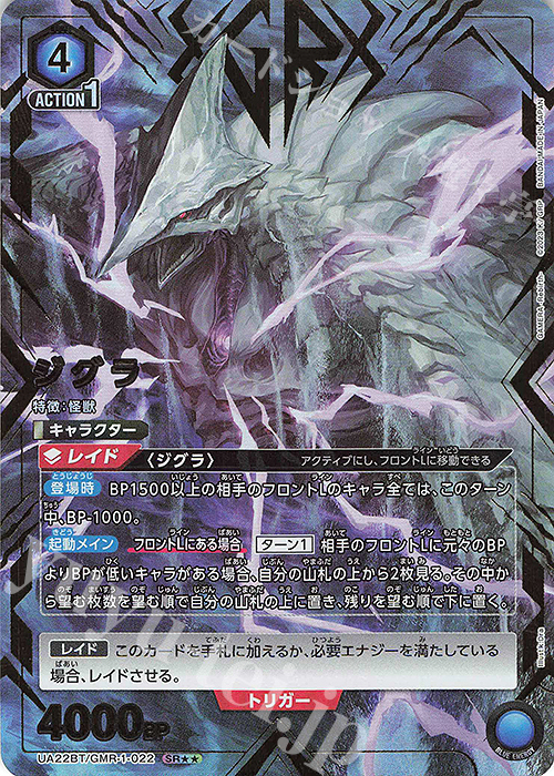SR★★ ジグラ(パラレル) | 販売 | GAMERA -Rebirth- | ユニオンアリーナ