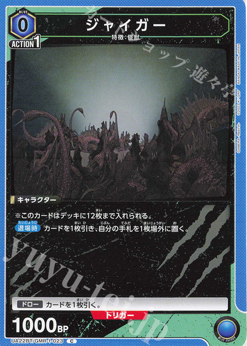 C ジャイガー | 買取 | GAMERA -Rebirth- | ユニオンアリーナ