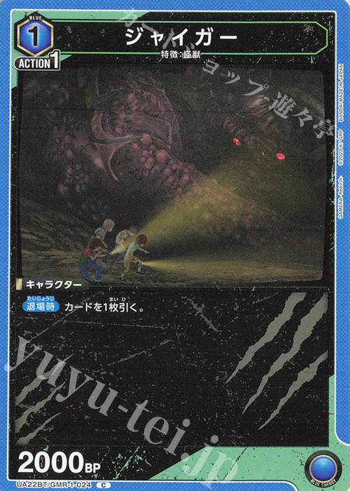 C ジャイガー | 販売 | GAMERA -Rebirth- | ユニオンアリーナ