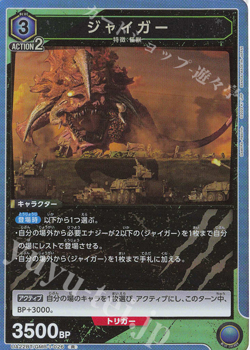 R ジャイガー | 販売 | GAMERA -Rebirth- | ユニオンアリーナ