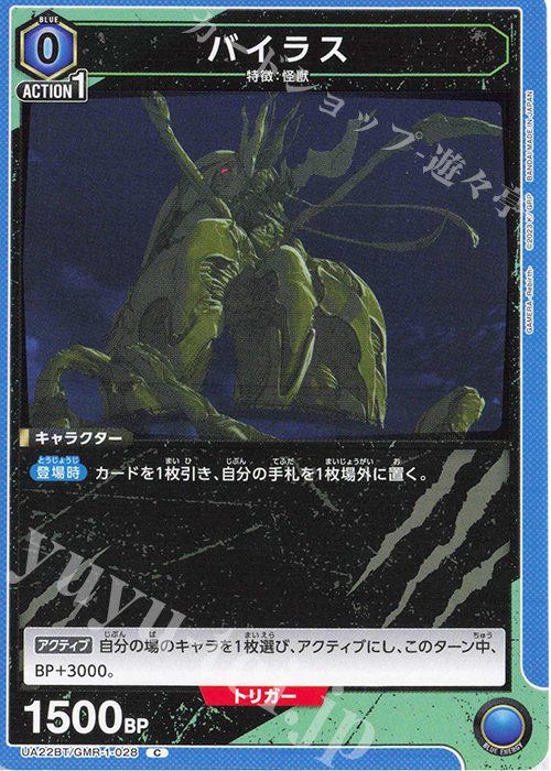 C バイラス | 販売 | GAMERA -Rebirth- | ユニオンアリーナ
