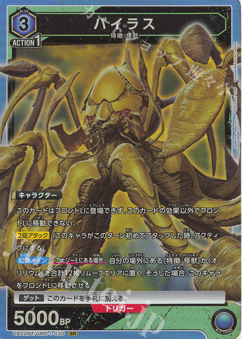 SR バイラス | 買取 | GAMERA -Rebirth- | ユニオンアリーナ