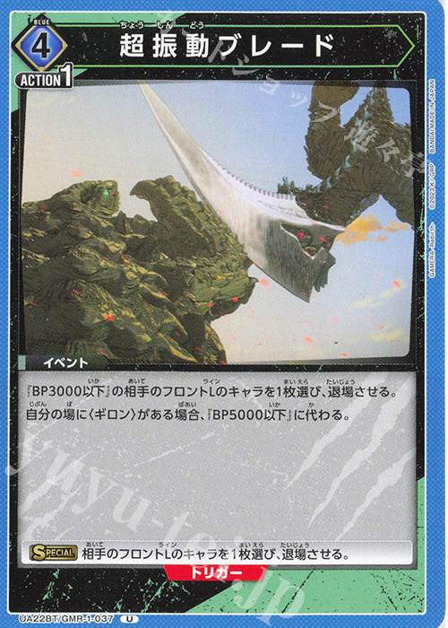 U 超振動ブレード | 販売 | GAMERA -Rebirth- | ユニオンアリーナ