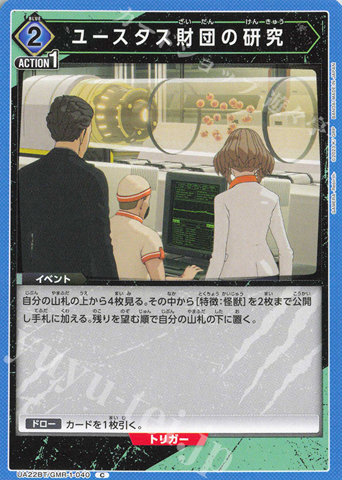 C ユースタス財団の研究 | 販売 | GAMERA -Rebirth- | ユニオンアリーナ