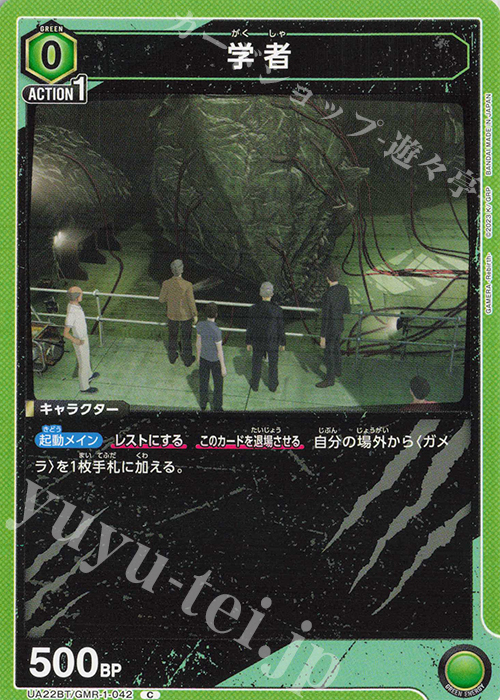 C 学者 | 販売 | GAMERA -Rebirth- | ユニオンアリーナ