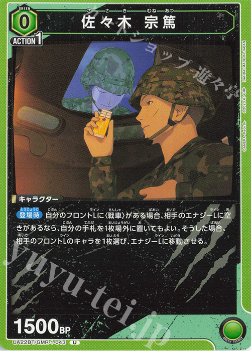U 佐々木 宗篤 | 販売 | GAMERA -Rebirth- | ユニオンアリーナ