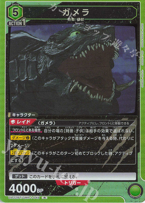R ガメラ | 販売 | GAMERA -Rebirth- | ユニオンアリーナ