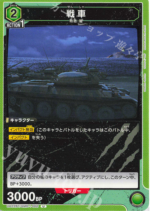 U 戦車 | 販売 | GAMERA -Rebirth- | ユニオンアリーナ