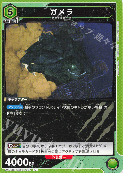 U ガメラ | 販売 | GAMERA -Rebirth- | ユニオンアリーナ