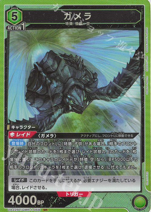 SR ガメラ 販売 | GAMERA -Rebirth- | ユニオンアリーナ通販なら