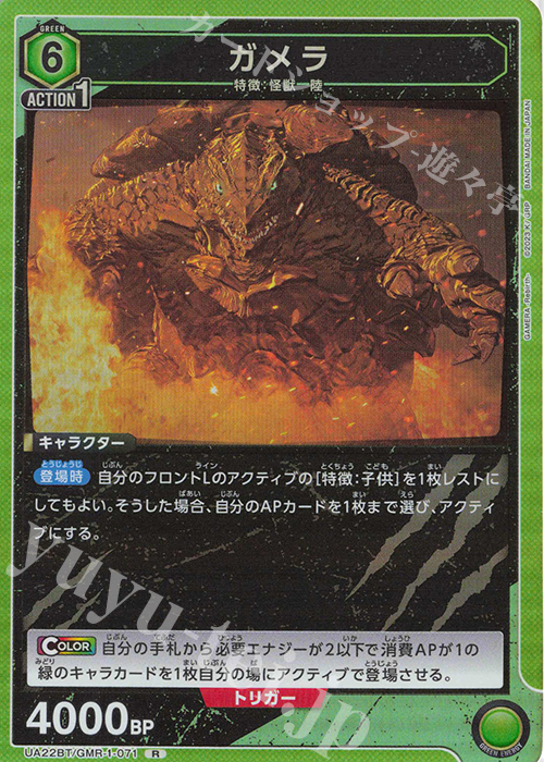 R ガメラ | 販売 | GAMERA -Rebirth- | ユニオンアリーナ