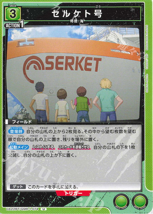U セルケト号 | 販売 | GAMERA -Rebirth- | ユニオンアリーナ