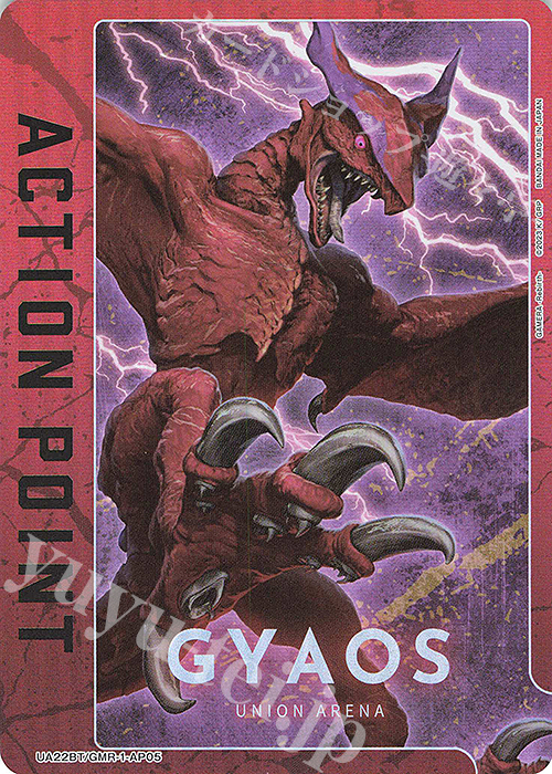 - APカード | 販売 | GAMERA -Rebirth- | ユニオンアリーナ