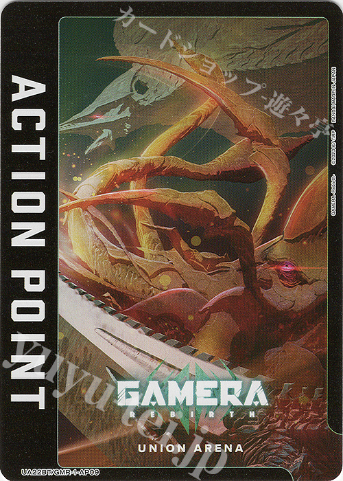 - APカード | 販売 | GAMERA -Rebirth- | ユニオンアリーナ