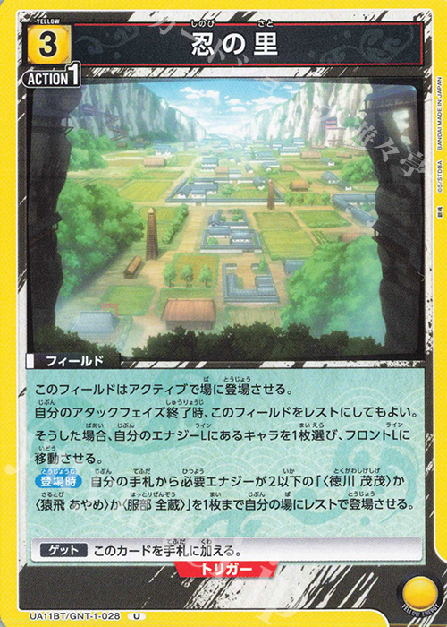U 忍の里 | 販売 | 銀魂 | ユニオンアリーナ