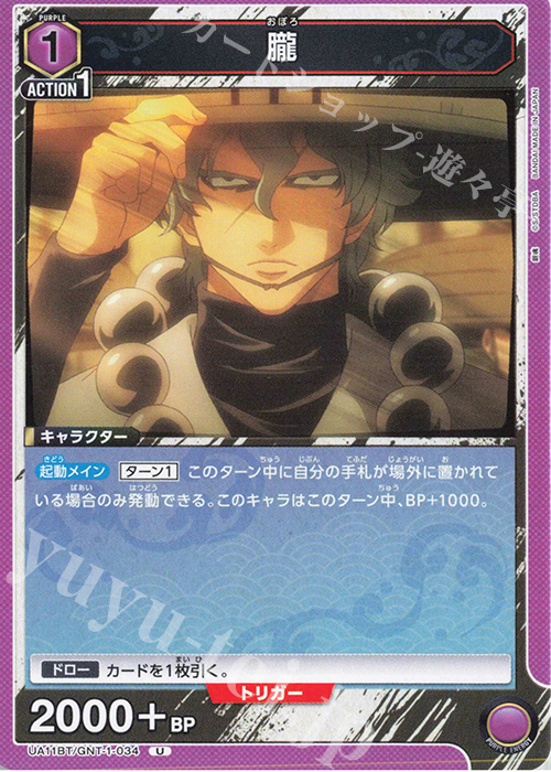 U 朧 | 販売 | 銀魂 | ユニオンアリーナ