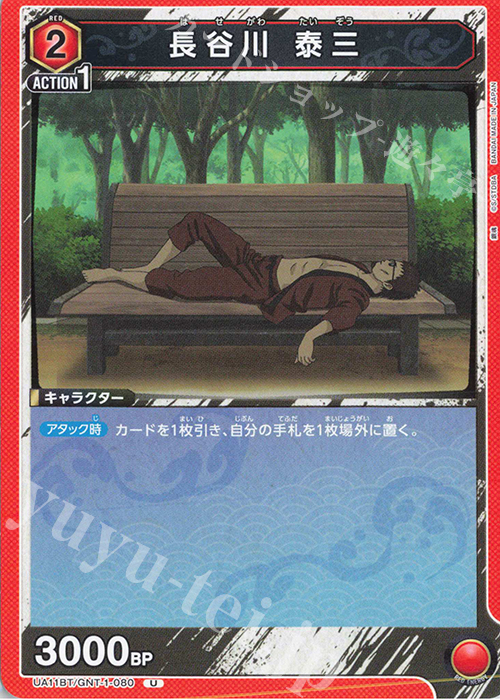 U 長谷川 泰三 | 販売 | 銀魂 | ユニオンアリーナ