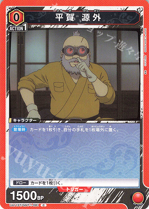 C 平賀 源外 | 買取 | 銀魂 | ユニオンアリーナ