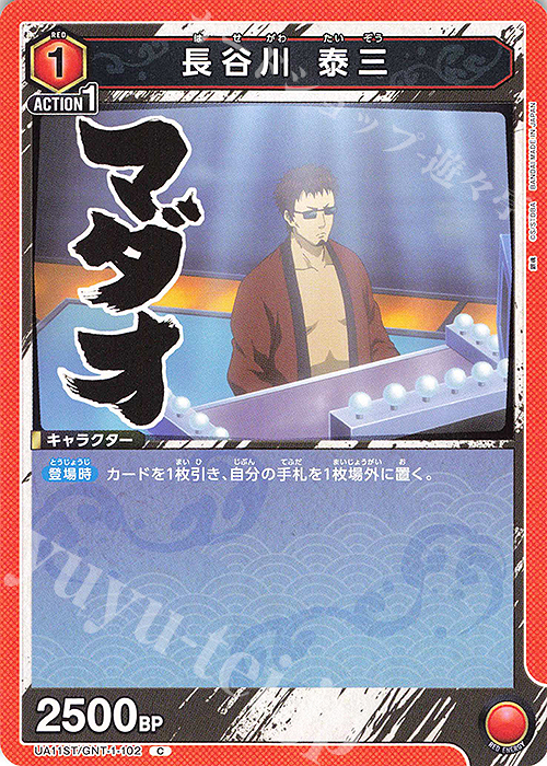 C 長谷川 泰三 | 販売 | 銀魂 | ユニオンアリーナ