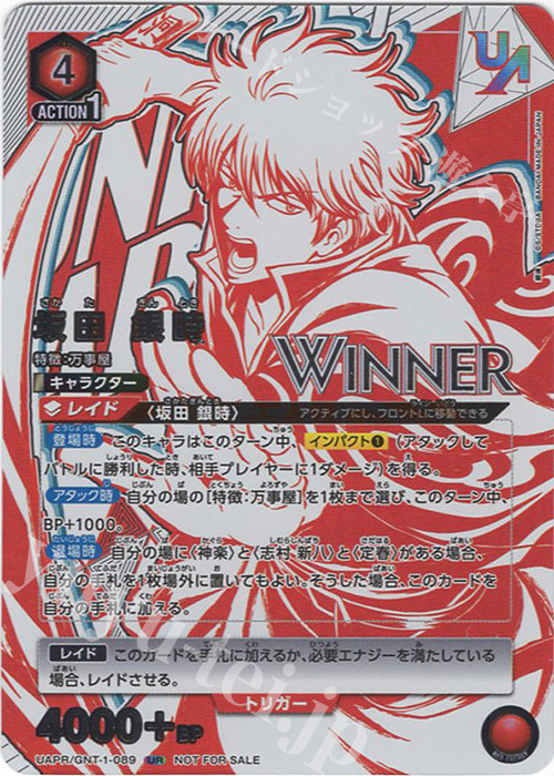 【傷】 UR 坂田 銀時(WINNERver.) | 販売 | 銀魂 | ユニオンアリーナ