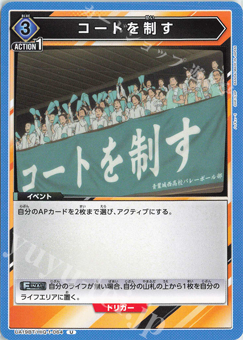 U コートを制す | 販売 | ハイキュー!! | ユニオンアリーナ
