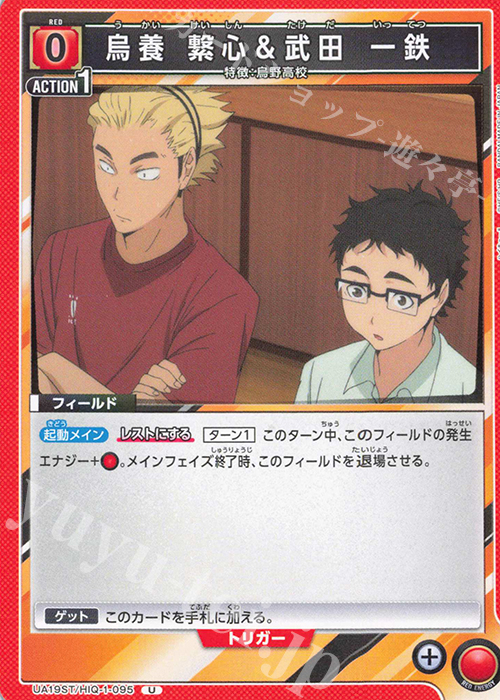U 烏養 繋心＆武田 一鉄 | 販売 | ハイキュー!! | ユニオンアリーナ
